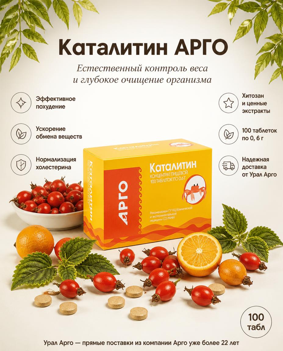 Каталитин