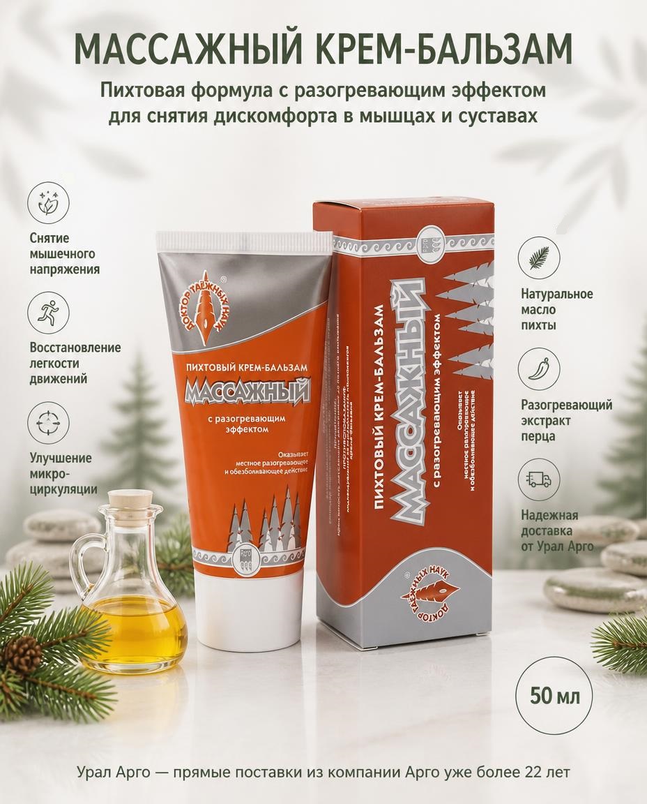 Крем Массажный