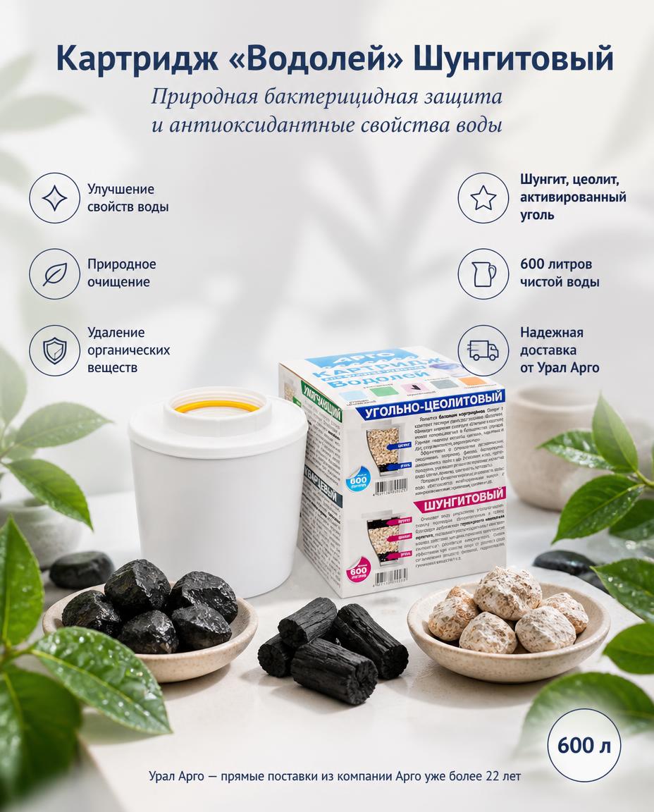 Картридж Шунгитовый