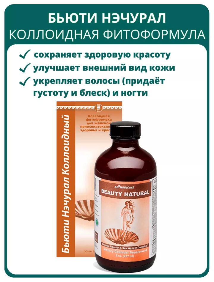 Бьюти Нэчурал