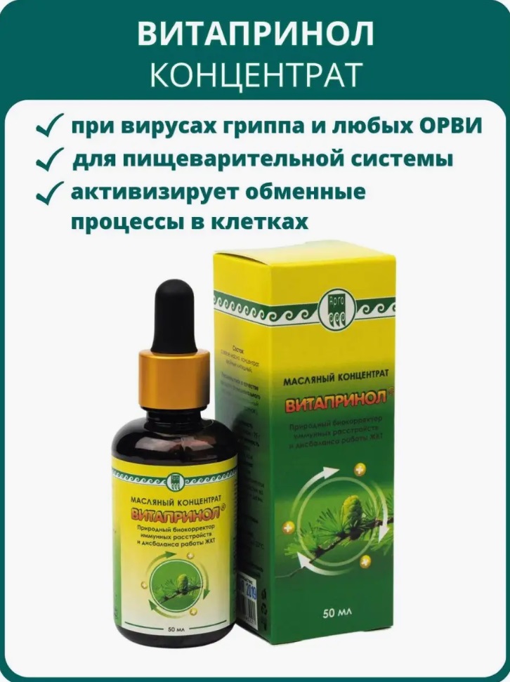 Витапринол