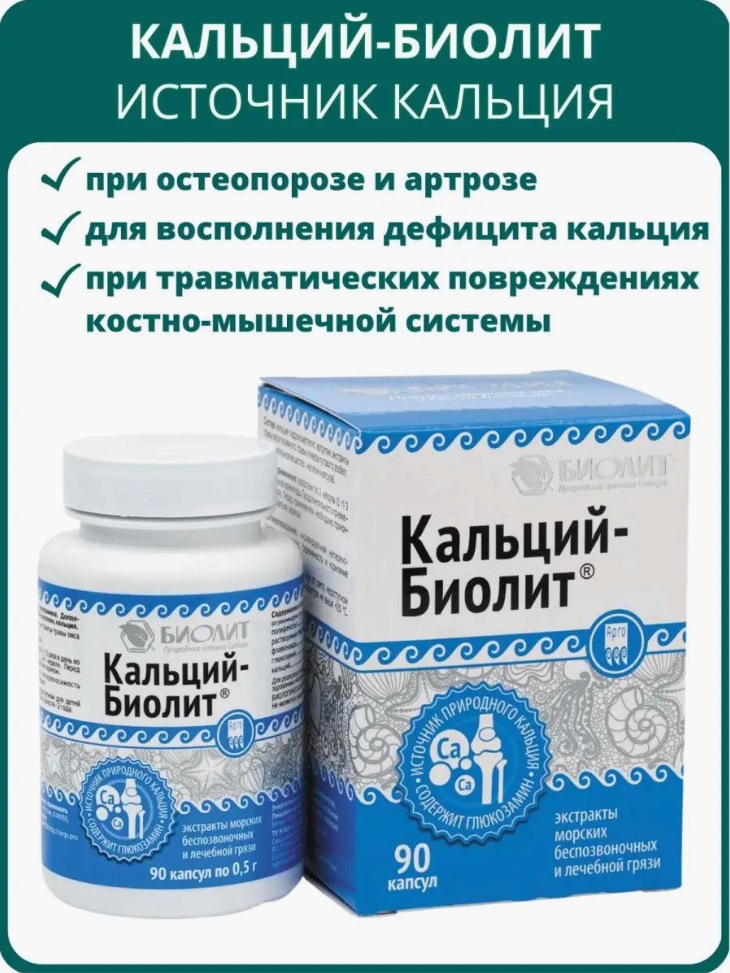 Биолит