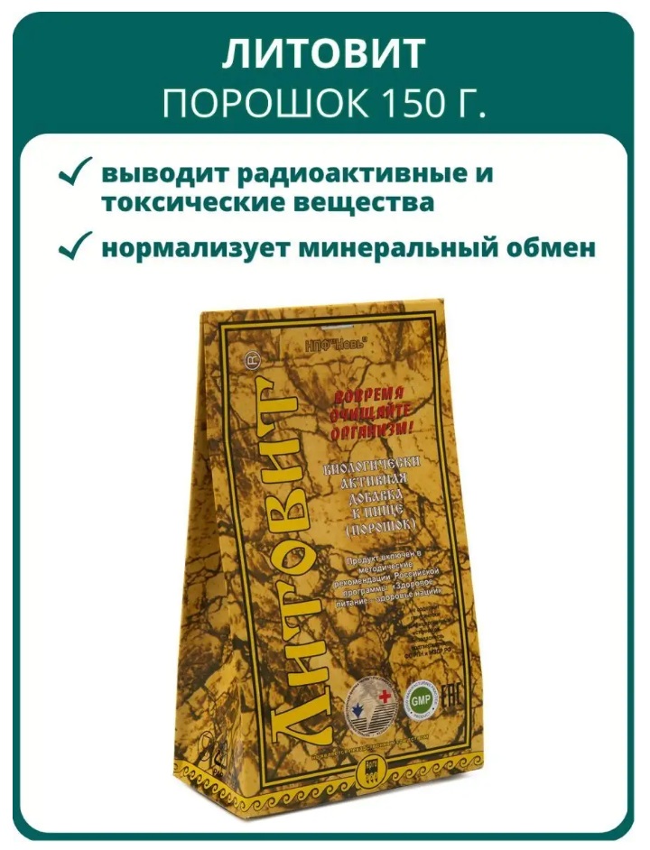 Литовит
