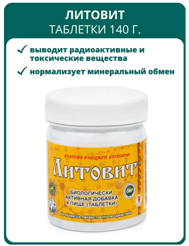Литовит