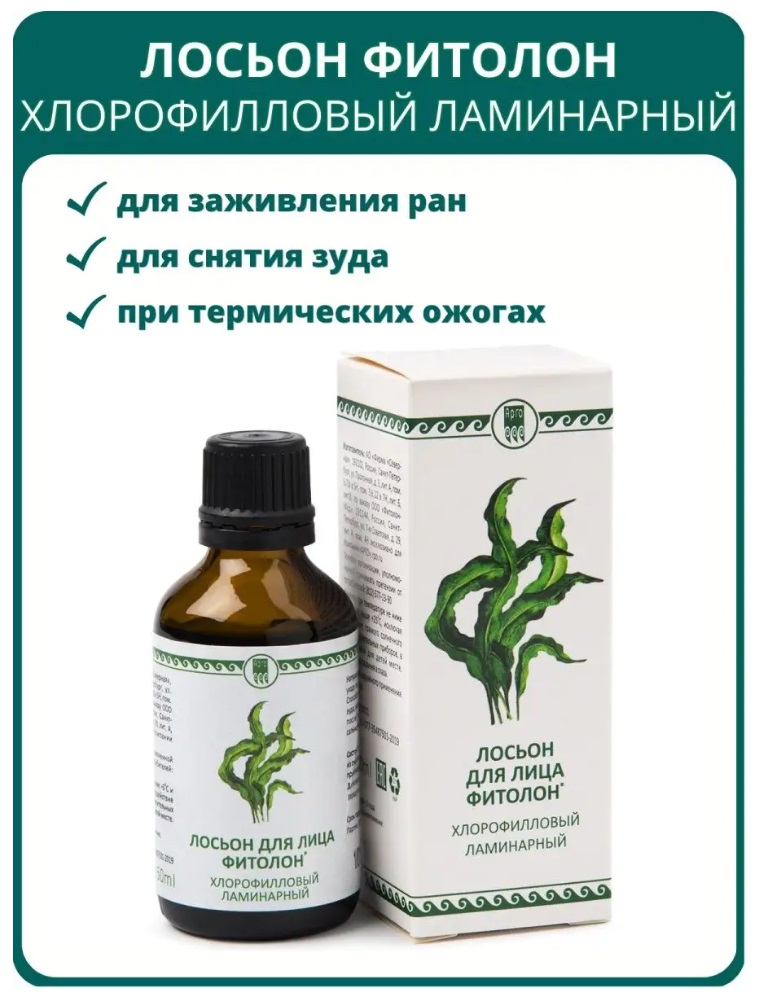 Фитолайн
