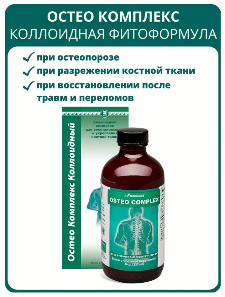 Остео Комплекс