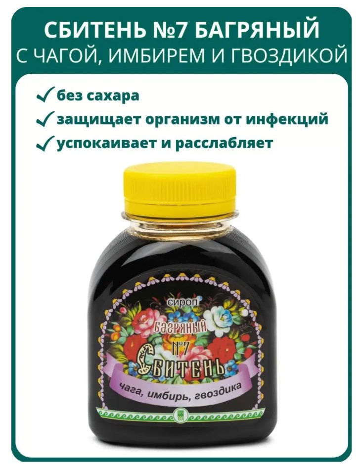 Сбитень Багряный
