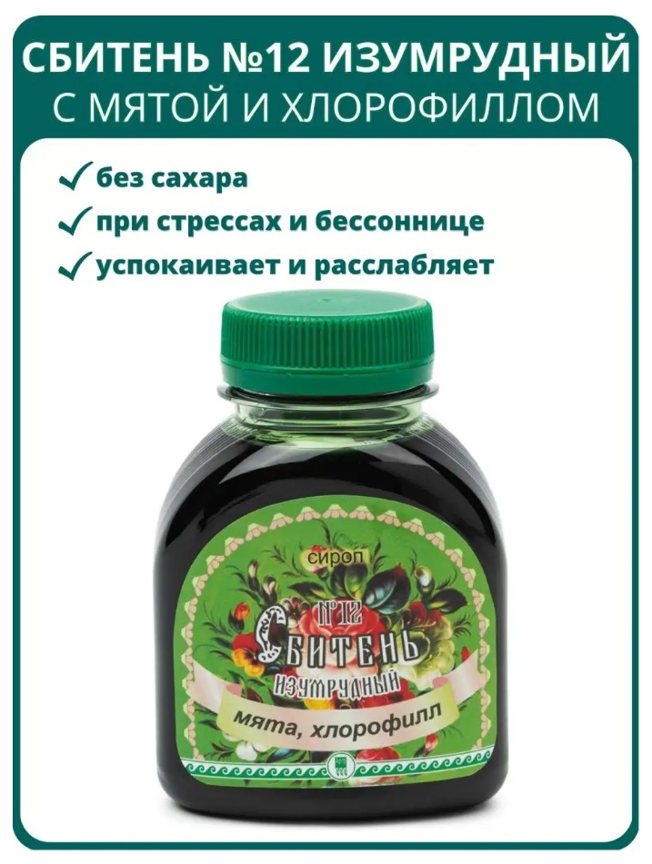 Сбитень Изумрудный