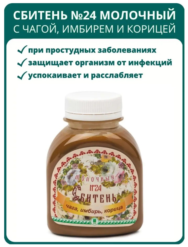Сбитень Молочный
