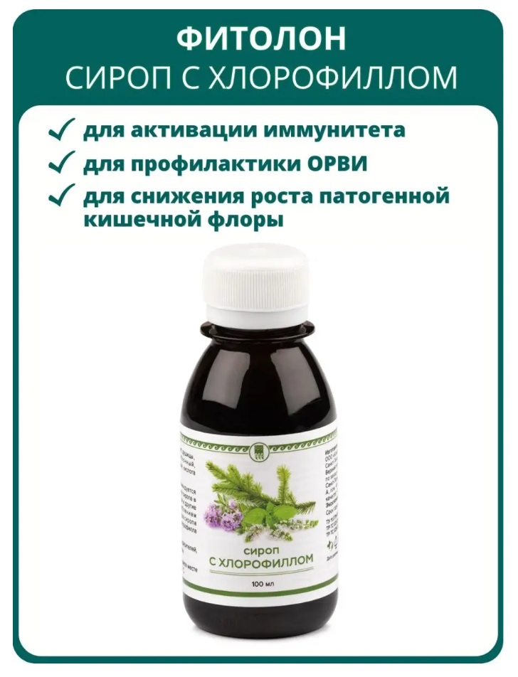 Фитолайн