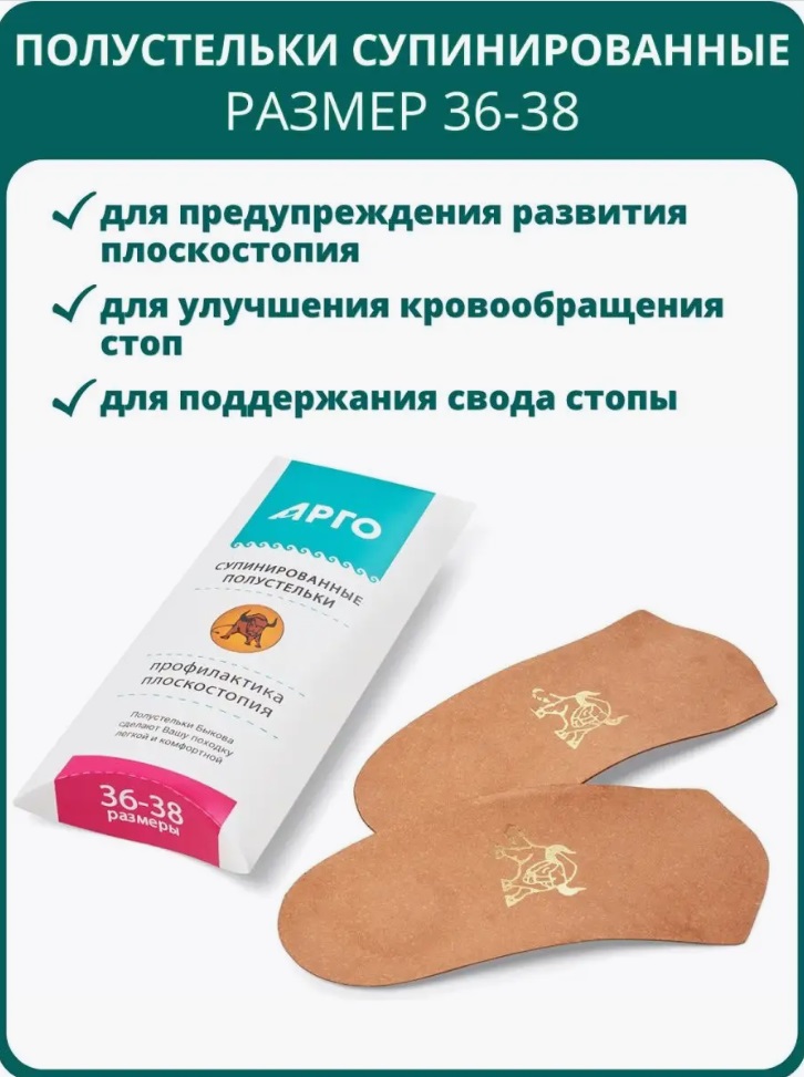 Стельки Быкова