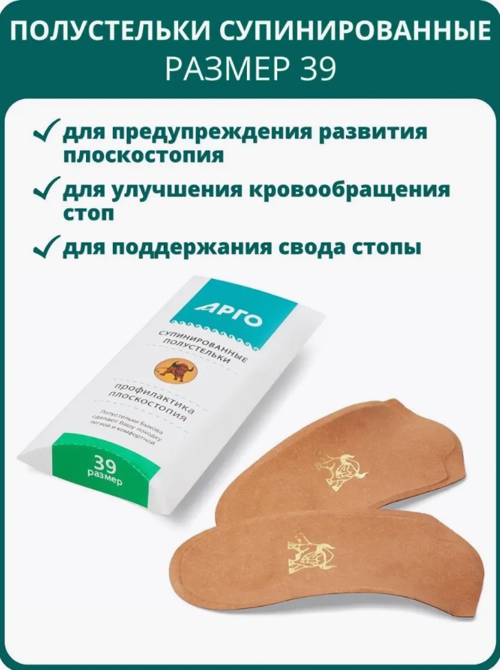 Стельки Быкова