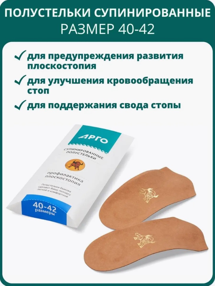 Стельки Быкова