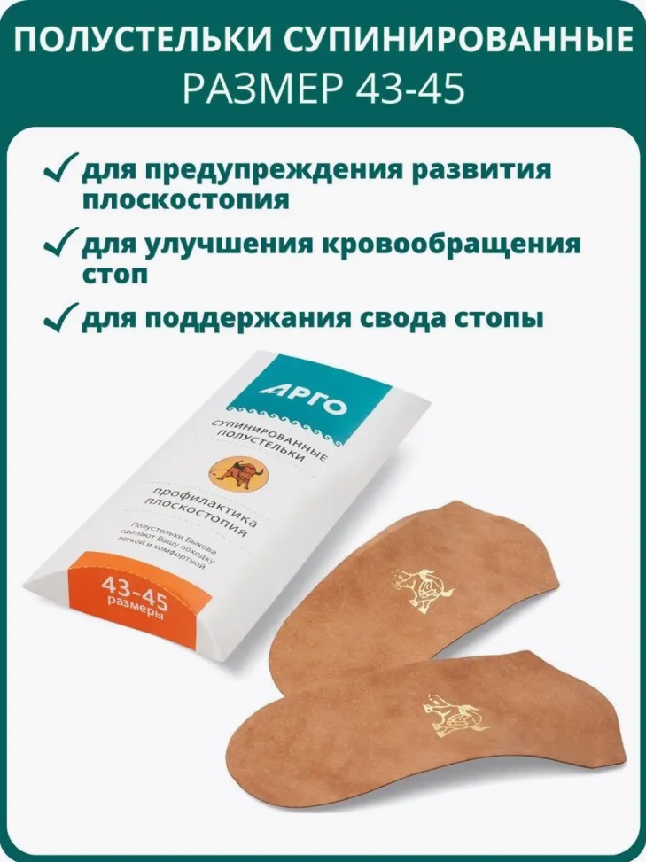 Стельки Быкова