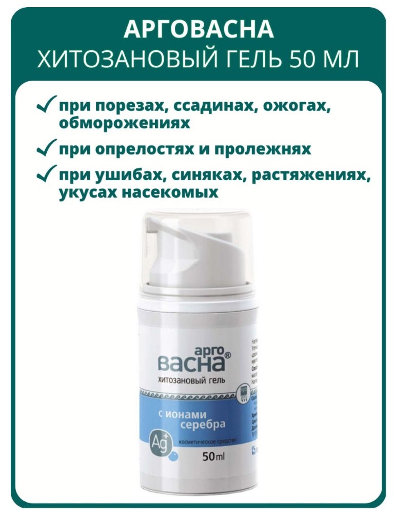 Арговасна