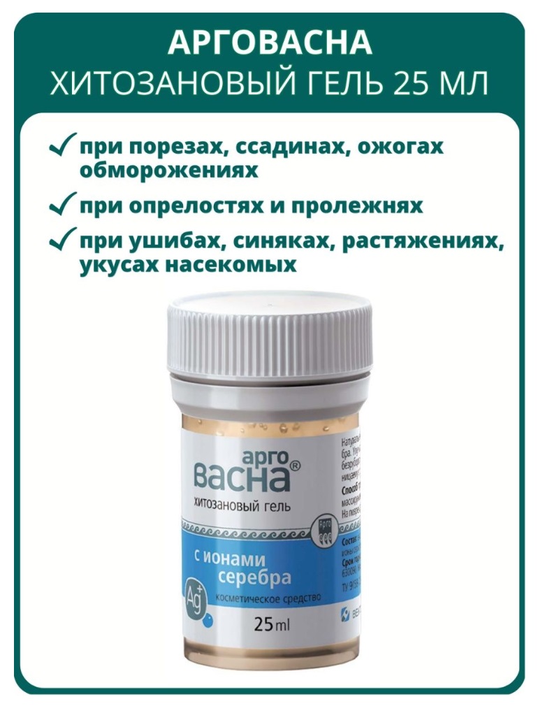 Арговасна