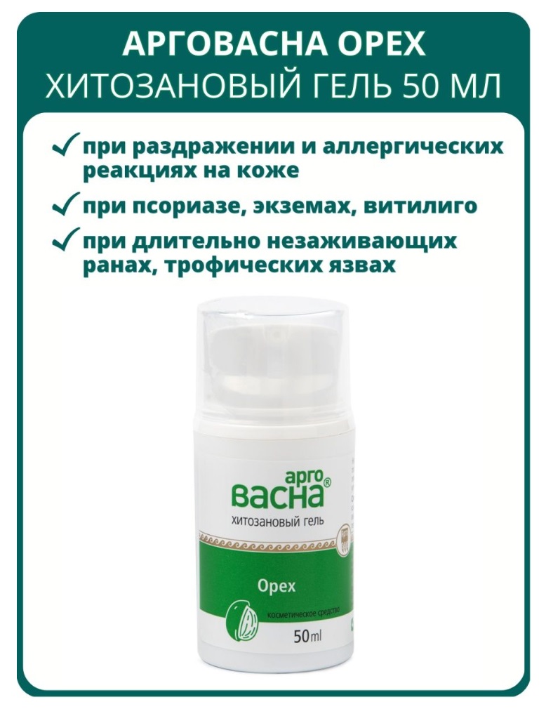Арговасна
