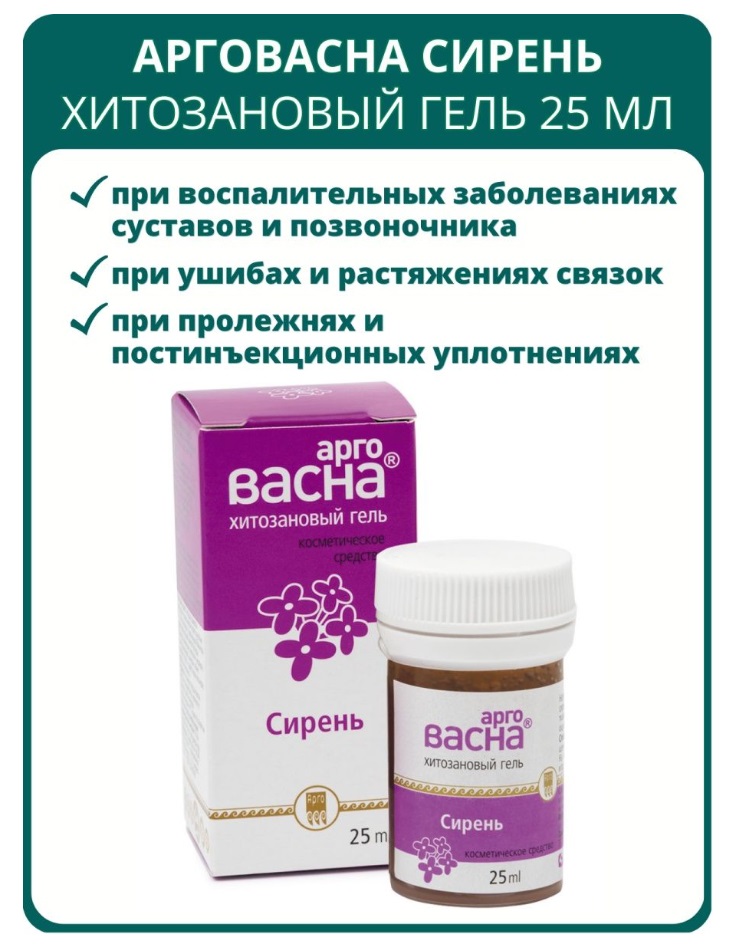 Арговасна