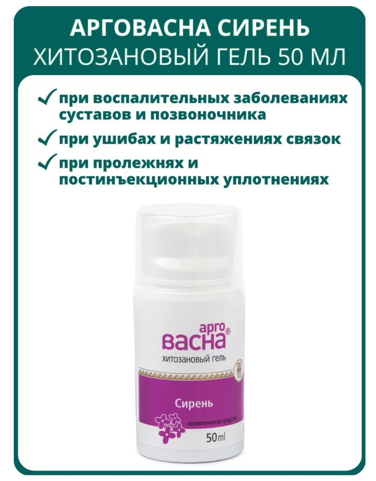 АРговасна