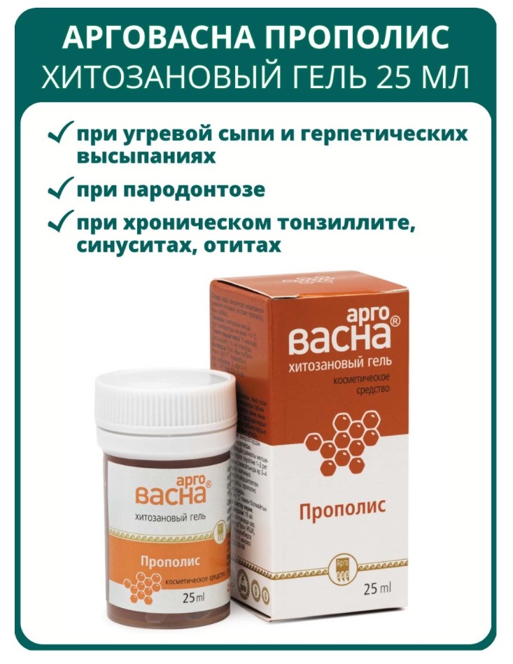 Арговасна