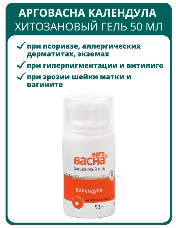 Арговасна