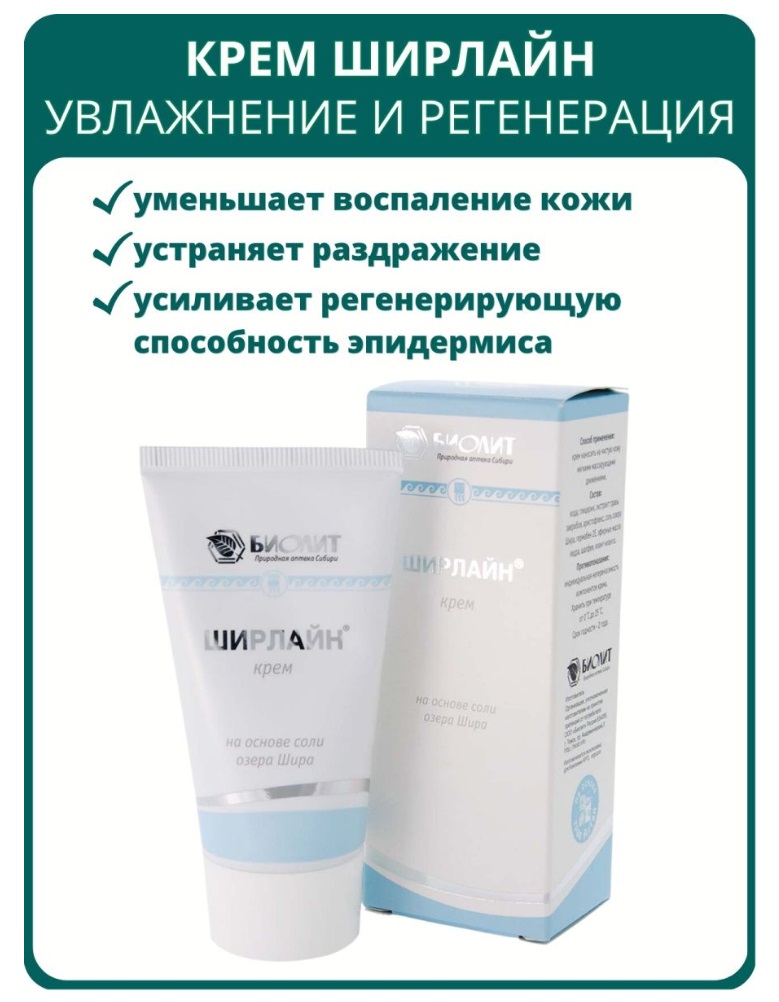 Биолит