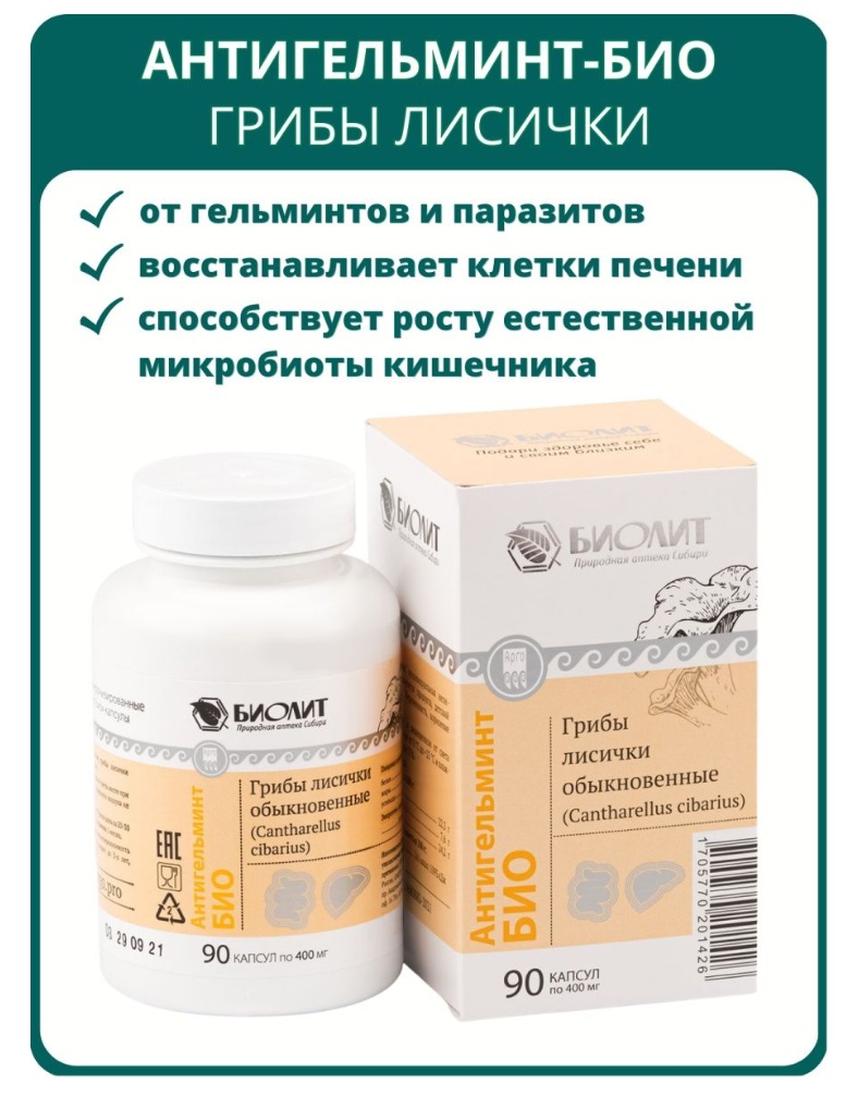 Биолит