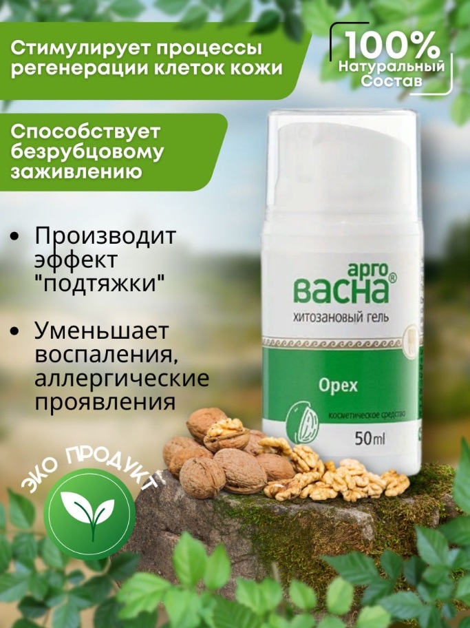 Арговасна