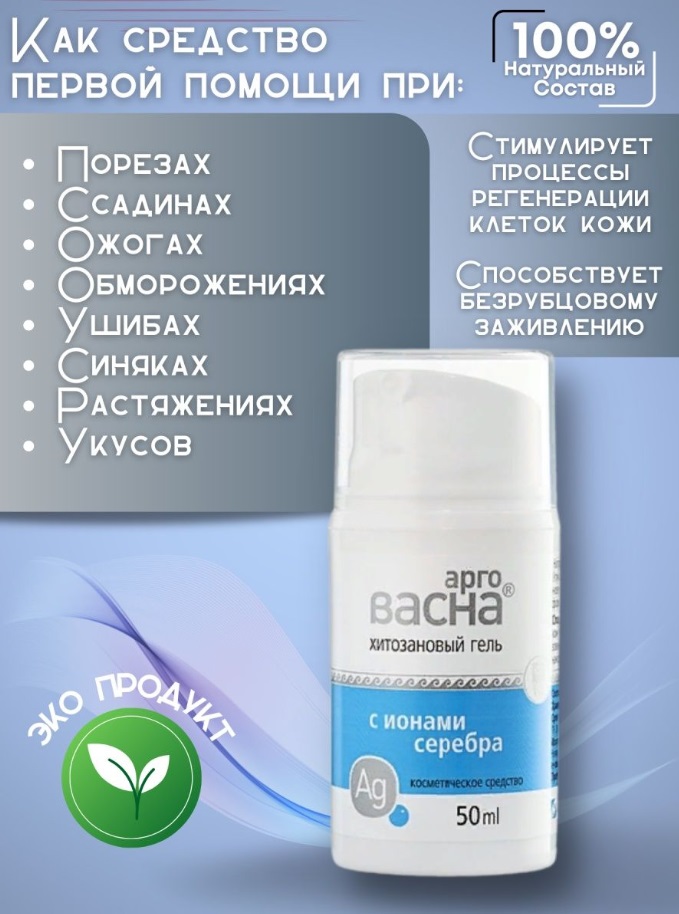 Арговасна