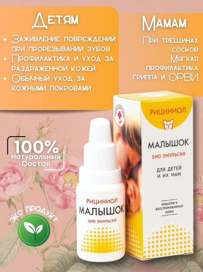 Рициниол