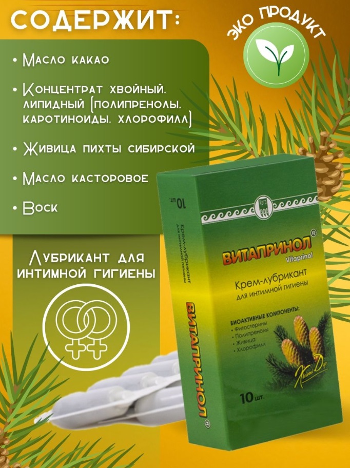 Витапринол