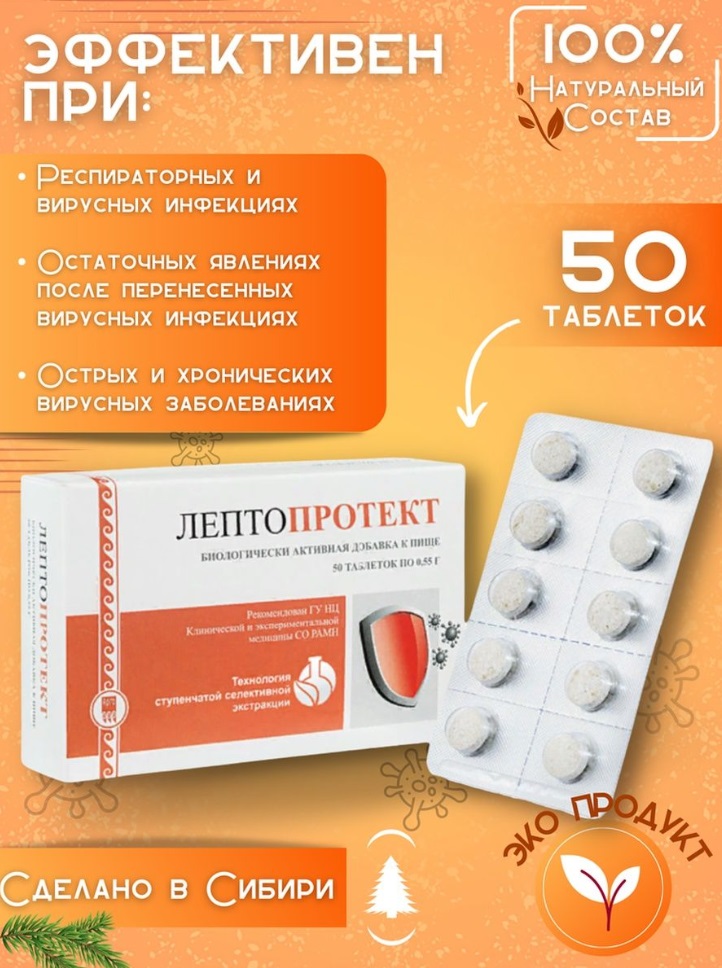 Лептопротект
