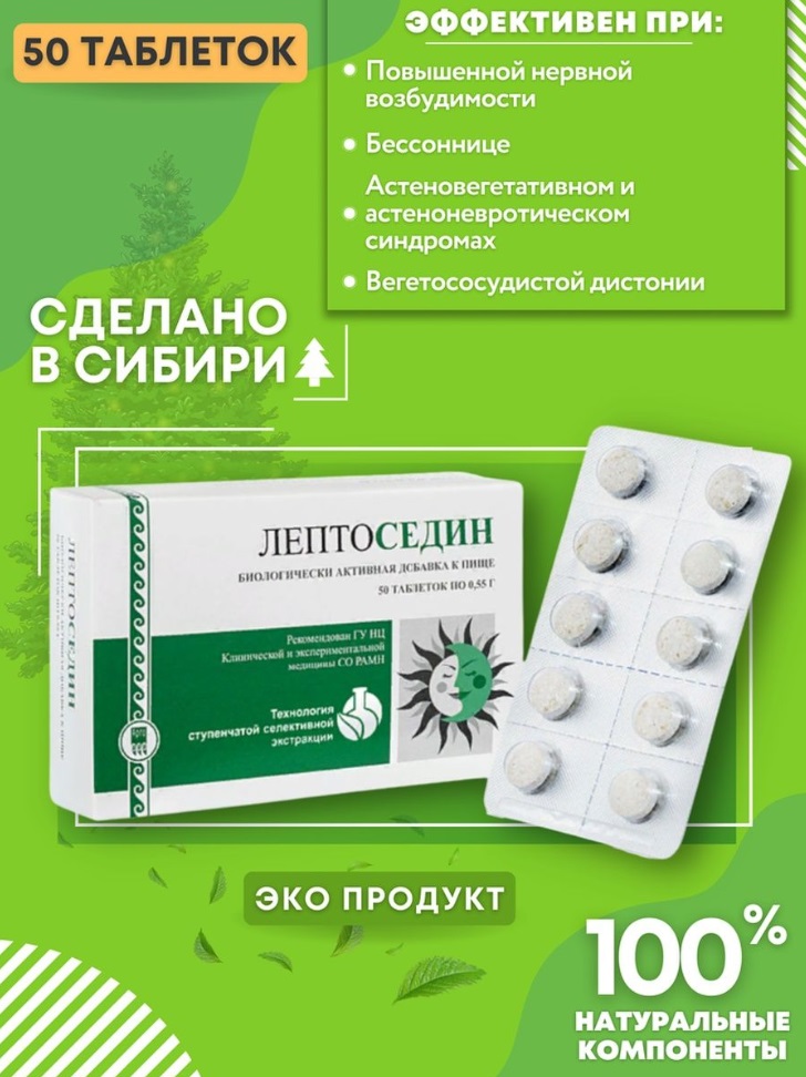 Лептоседин