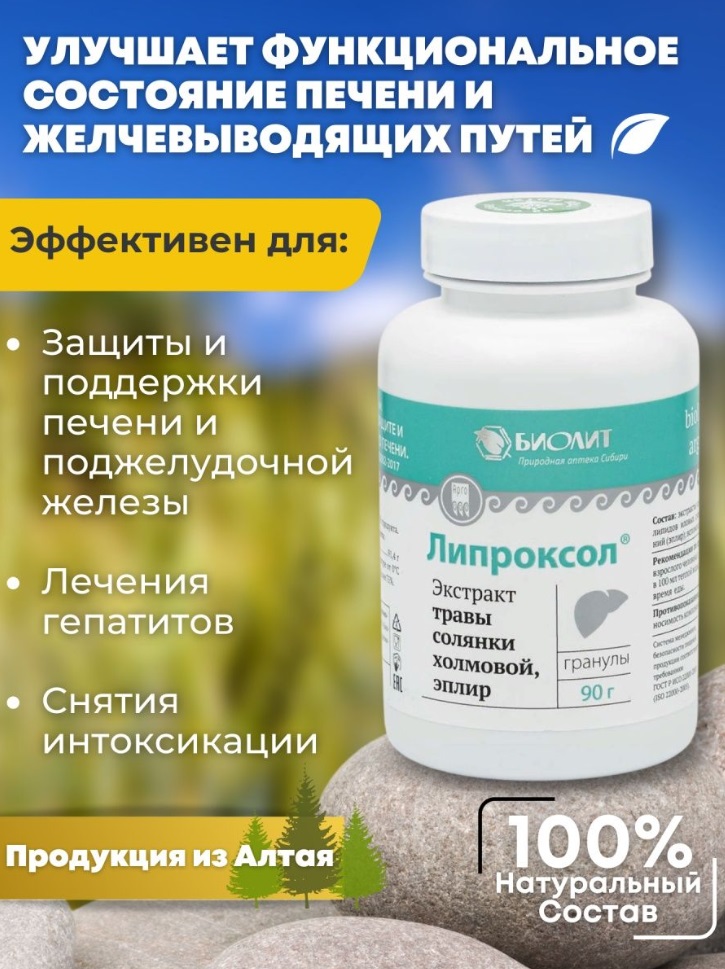 Биолит