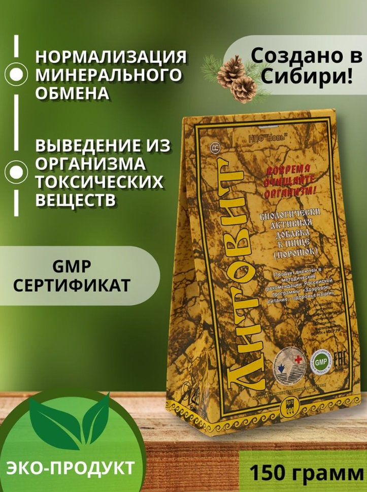 Литовит