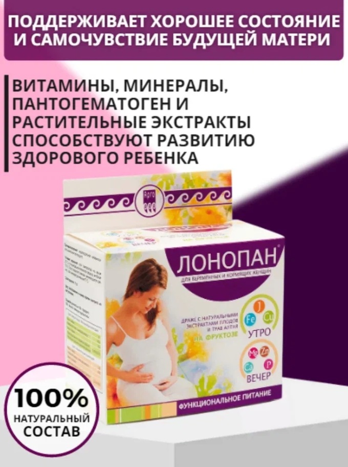 Лонопан
