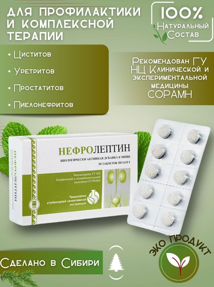 Нефролептин