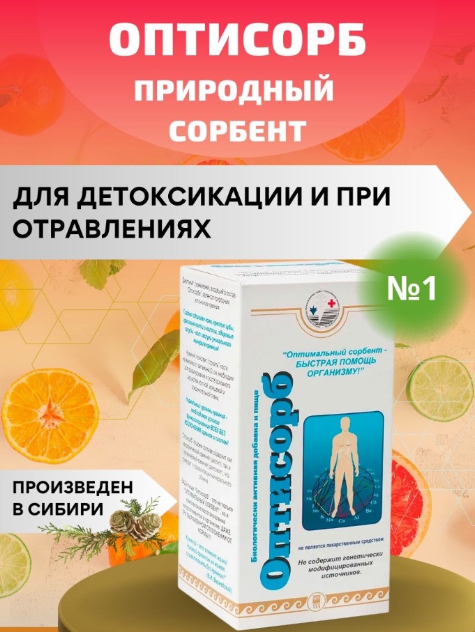 Оптисорб