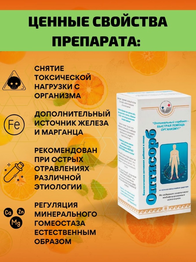 Оптисорб