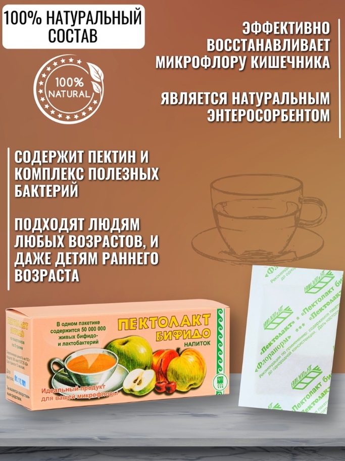 Пектолакт