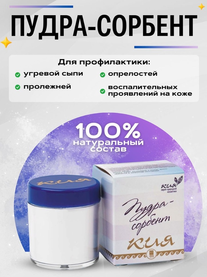 Пудра сорбент