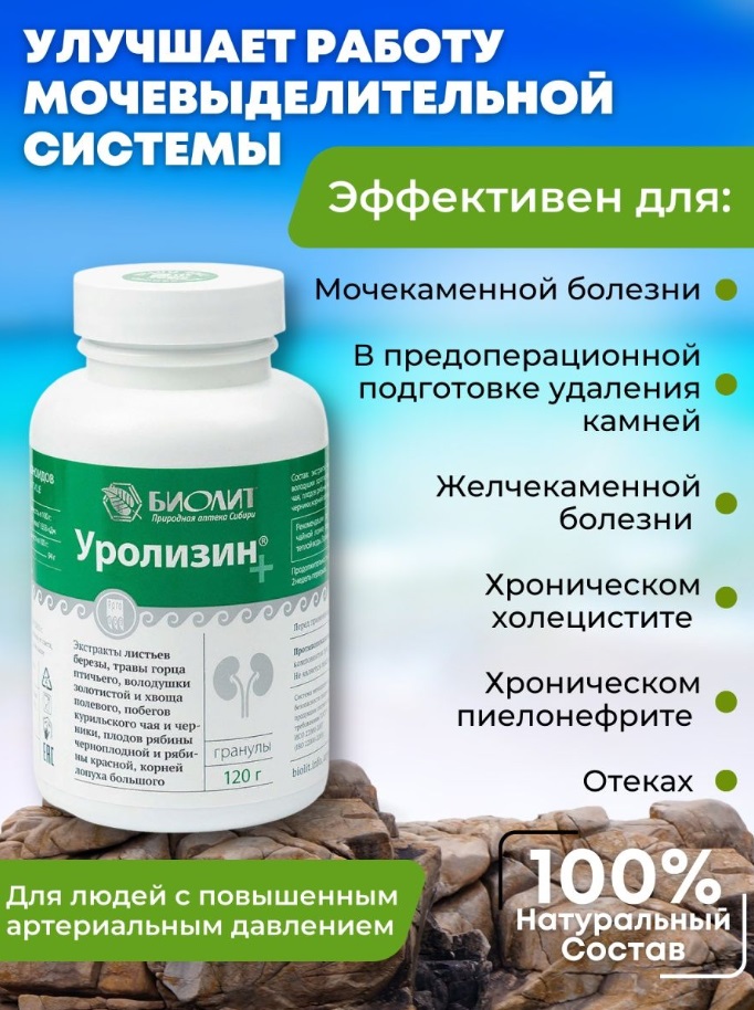 Биолит