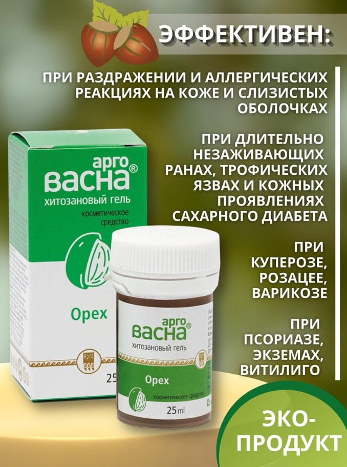 Арговасна