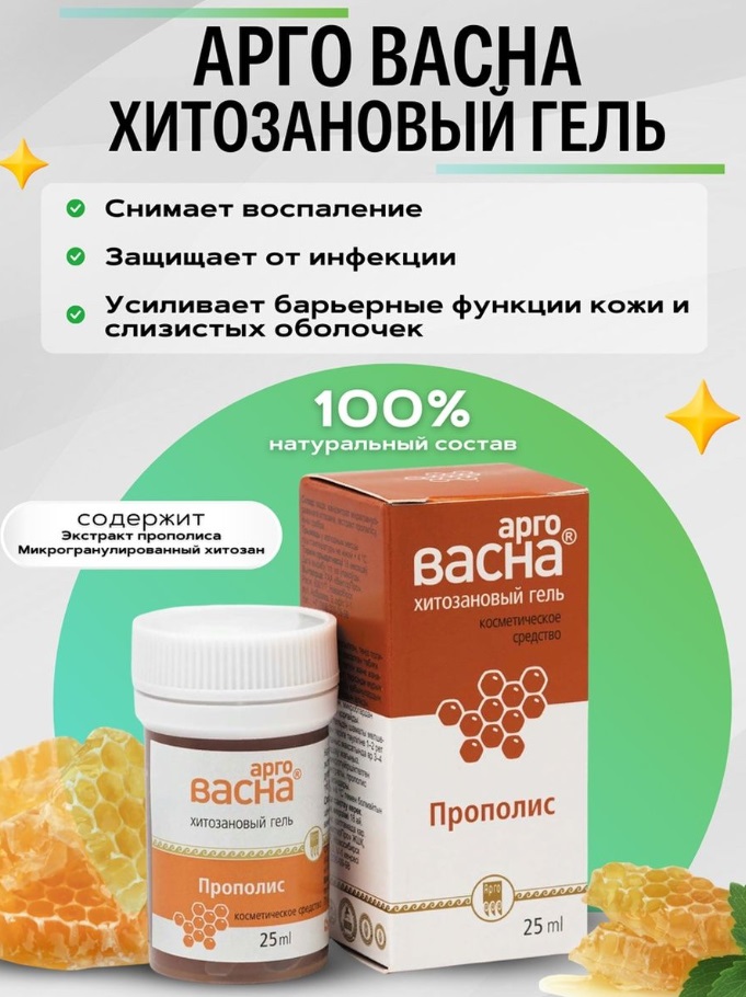 Арговасна
