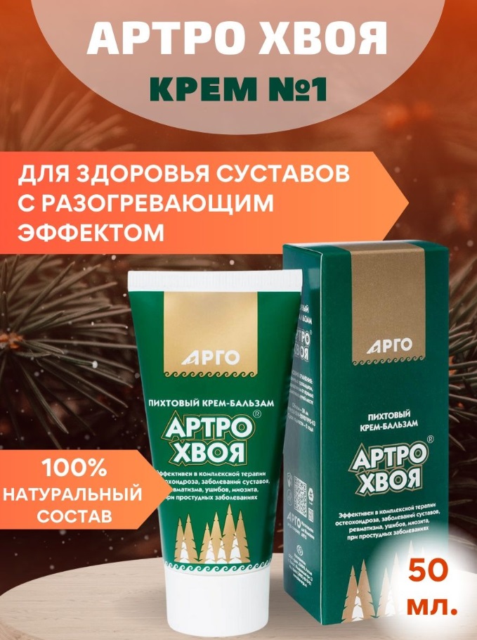 Артро Хвоя