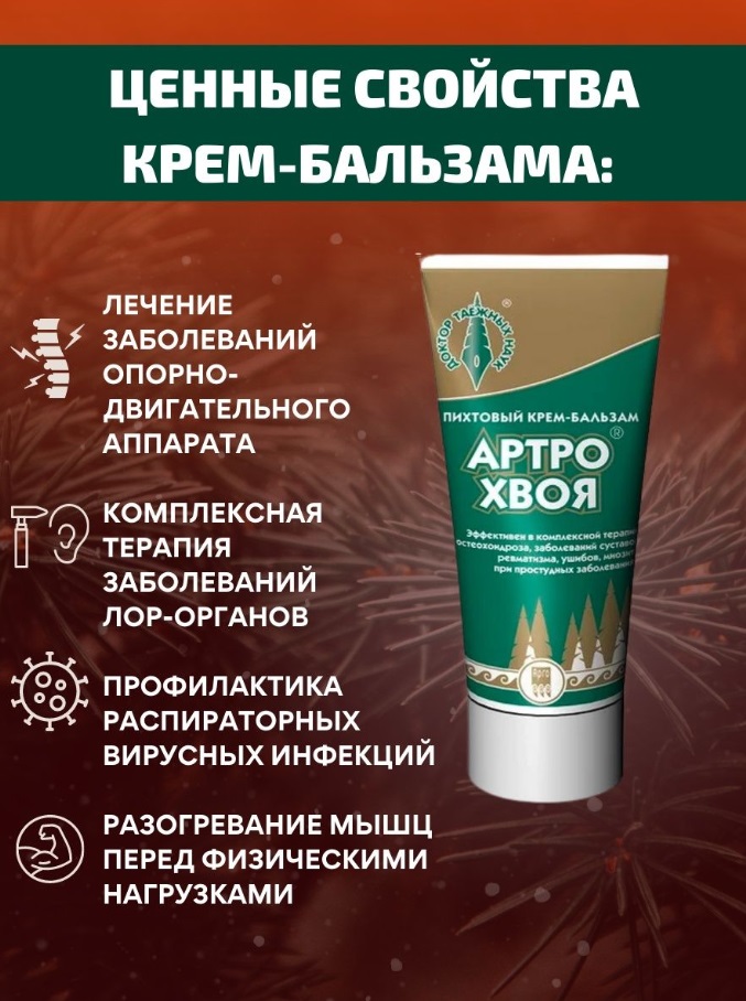 Артро Хвоя