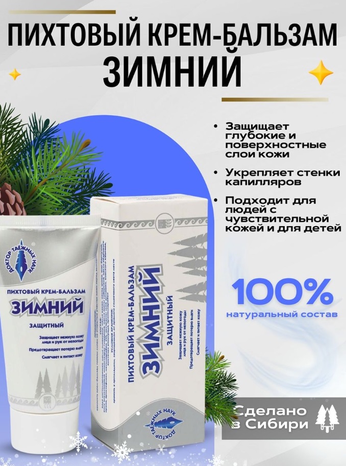 Крем Зимний
