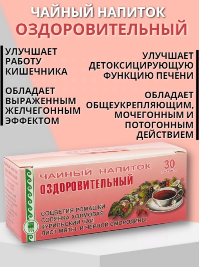 Фито-чай Оздоровительный