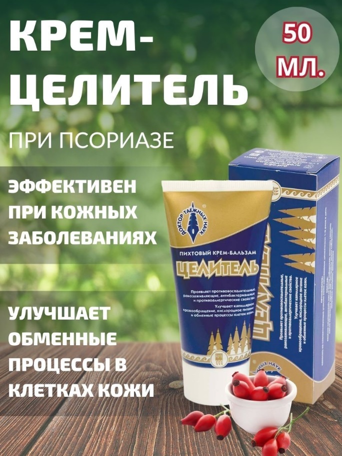 Целитель
