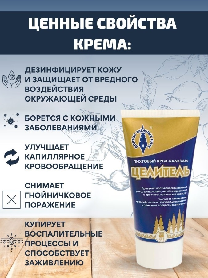 Целитель